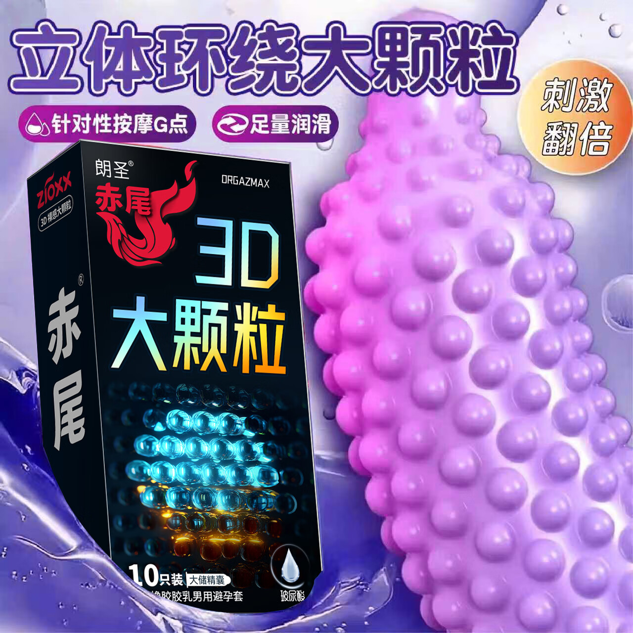 赤尾避孕套超薄玻尿酸安全套G點狼牙套帶刺大顆粒情趣男用套套byt 【銷量領先】共11只：大顆粒10只+大顆粒1只