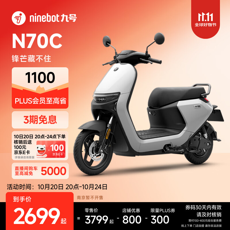九号（Ninebot）电动车N70C电轻摩9号智能助力电瓶车全速真续航【门店自提】 到门店选颜色