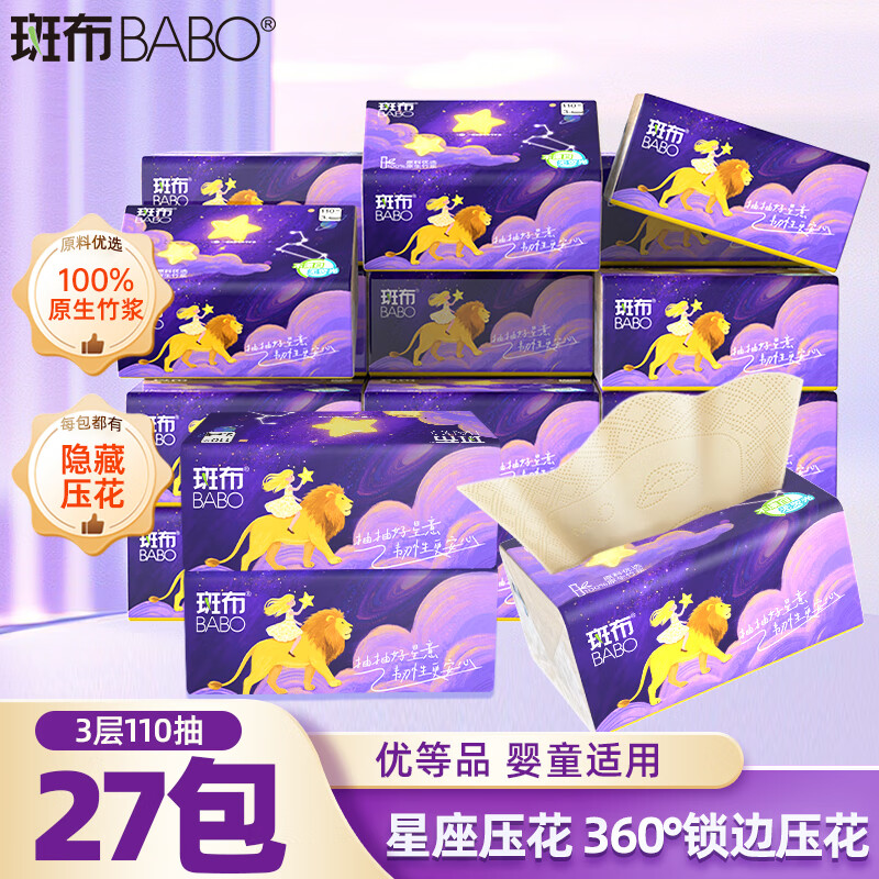 先领59-11卷 斑布 抽纸3层110抽27包 到手33.9元 折1.2/包 - 特价的