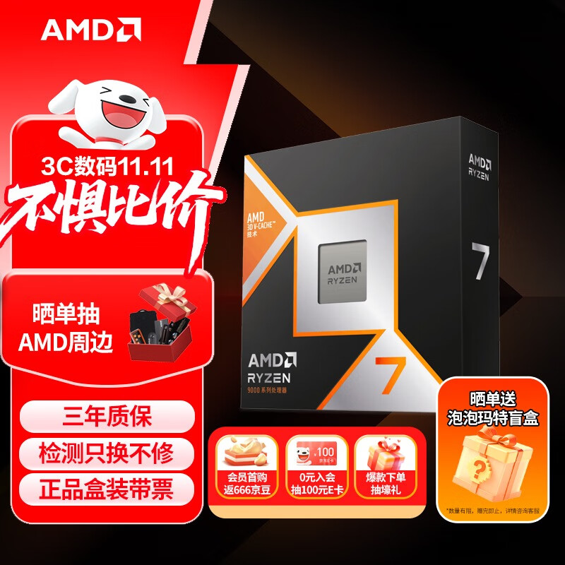 AMD 锐龙7 9800X3D游戏处理器8核16线程104MB游戏缓存加速频率至高5.2GHz盒装CPU畅玩CSGO 千帧电竞