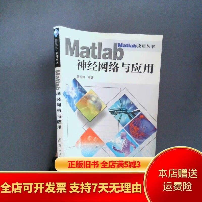 matlab神经网络,matlab神经网络43个案例分析 matlab神经网络,matlab神经网络43个案例分析