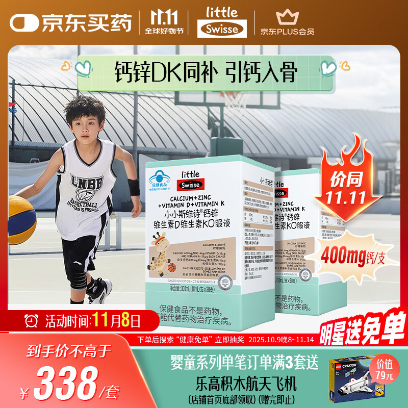 Swisse斯维诗长颈鹿钙 液体钙锌维生素DK 4-17岁青少年补钙 30支*2盒