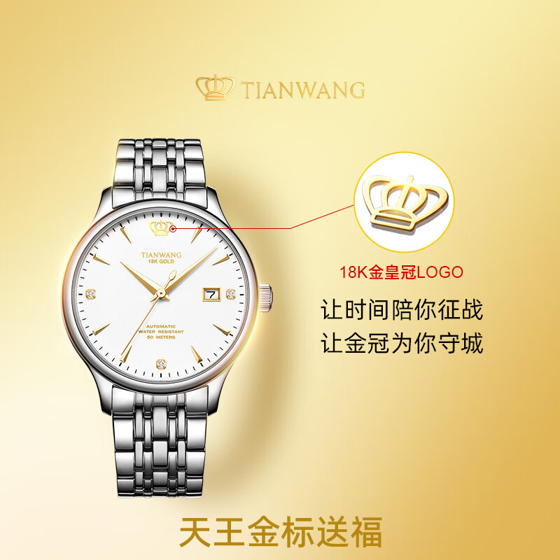 天王（TIAN WANG）手表男 生日礼物金标送福18K金男表钢带机械GS5876S1.D.S1.KW