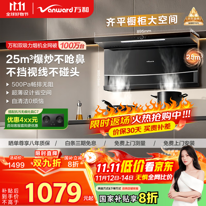 万和（Vanward）【WL856·超薄小户型】顶侧双吸抽排油烟机家用25风量大吸力可配燃气灶家电以旧换新国家补贴20%