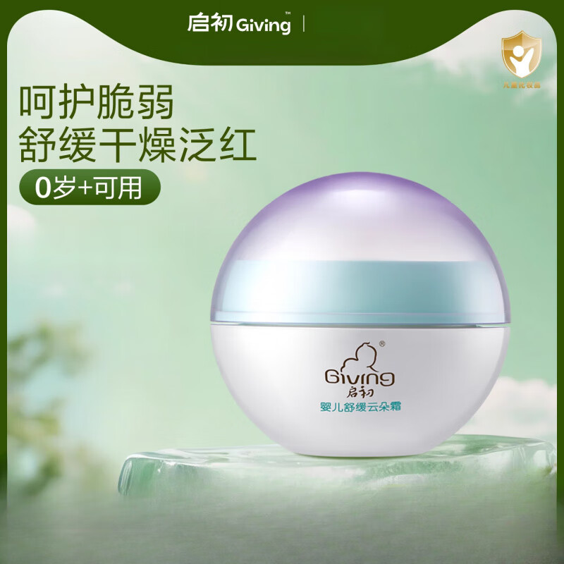 启初 GIVING启初舒缓云朵霜婴幼儿儿童宝宝脸霜保湿面霜宝宝霜 一
