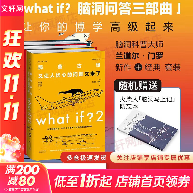 【套装/单本系列自选】what if +how to+万物解释者 What if三部曲 那些古怪又让人忧心的问题 如何不切实际的解决实际问题 兰道尔门罗脑洞问答三部曲 趣味科普物理逻辑思维文津奖图书 