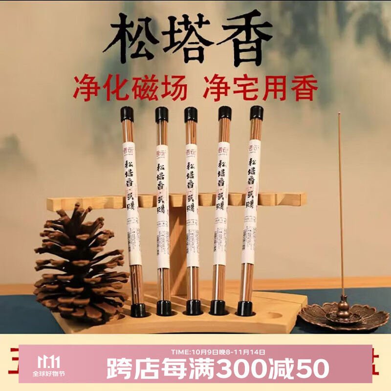 普云莲花三宝+【松塔香10克*5】50g