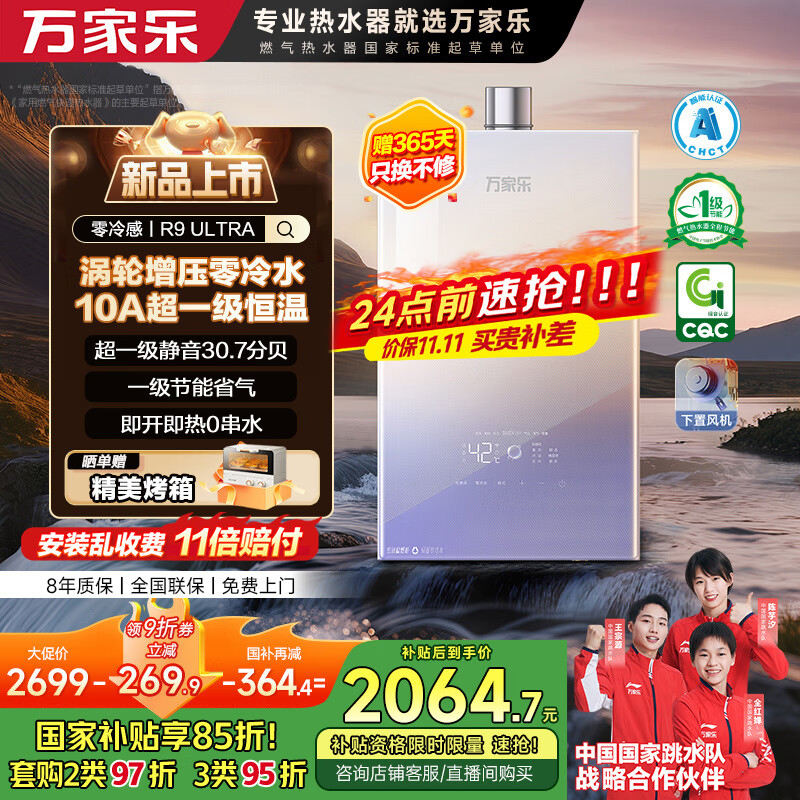 万家乐【零冷感×安睡洗R9ULTRA·增压零冷水】燃气热水器16升国家补贴15%天然气一级恒温静音以旧换新
