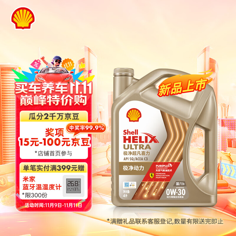 壳牌（Shell）机油全合成机油0w-30(0w30) API SP级 ACEA C3 4L 极净超凡喜力