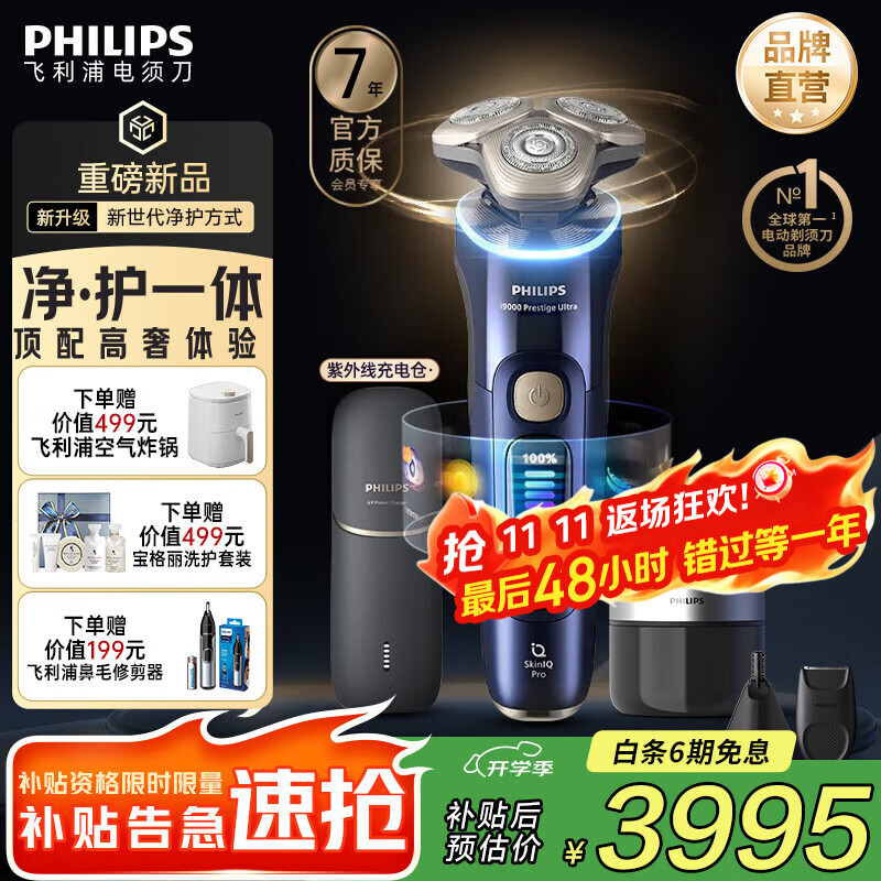 飞利浦剃须刀电动【周杰伦同款】全新9系Ultra旋护式刮胡刀剃胡刀送男友送长辈 XP9401