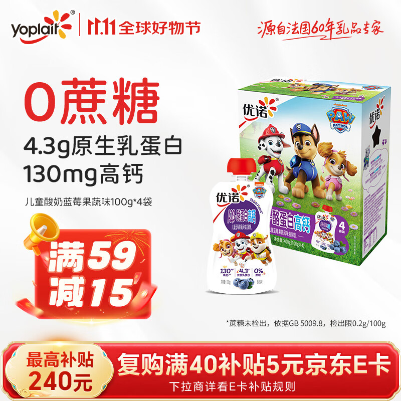 优诺（yoplait）儿童蓝莓酸奶100g*4 0蔗糖 A2β-酪蛋白高钙 低温酸牛奶 儿童礼物