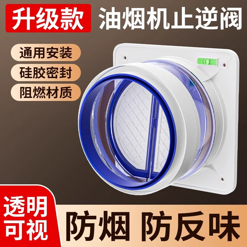 壹品印象【德国】烟道止逆阀厨房专用抽油烟机止回阀 防倒灌防串味止烟阀 【加厚密封】厨房止逆阀标准款