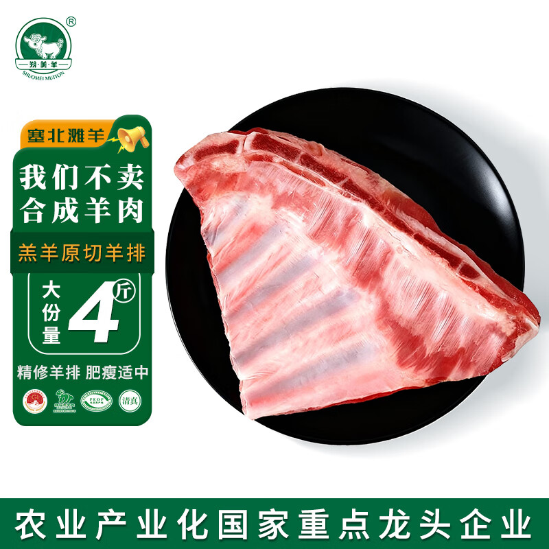 朔美羊塞北滩羊盐碱地羊肉 原切羊排4斤国产 生鲜羔羊腿烧烤 源头直发