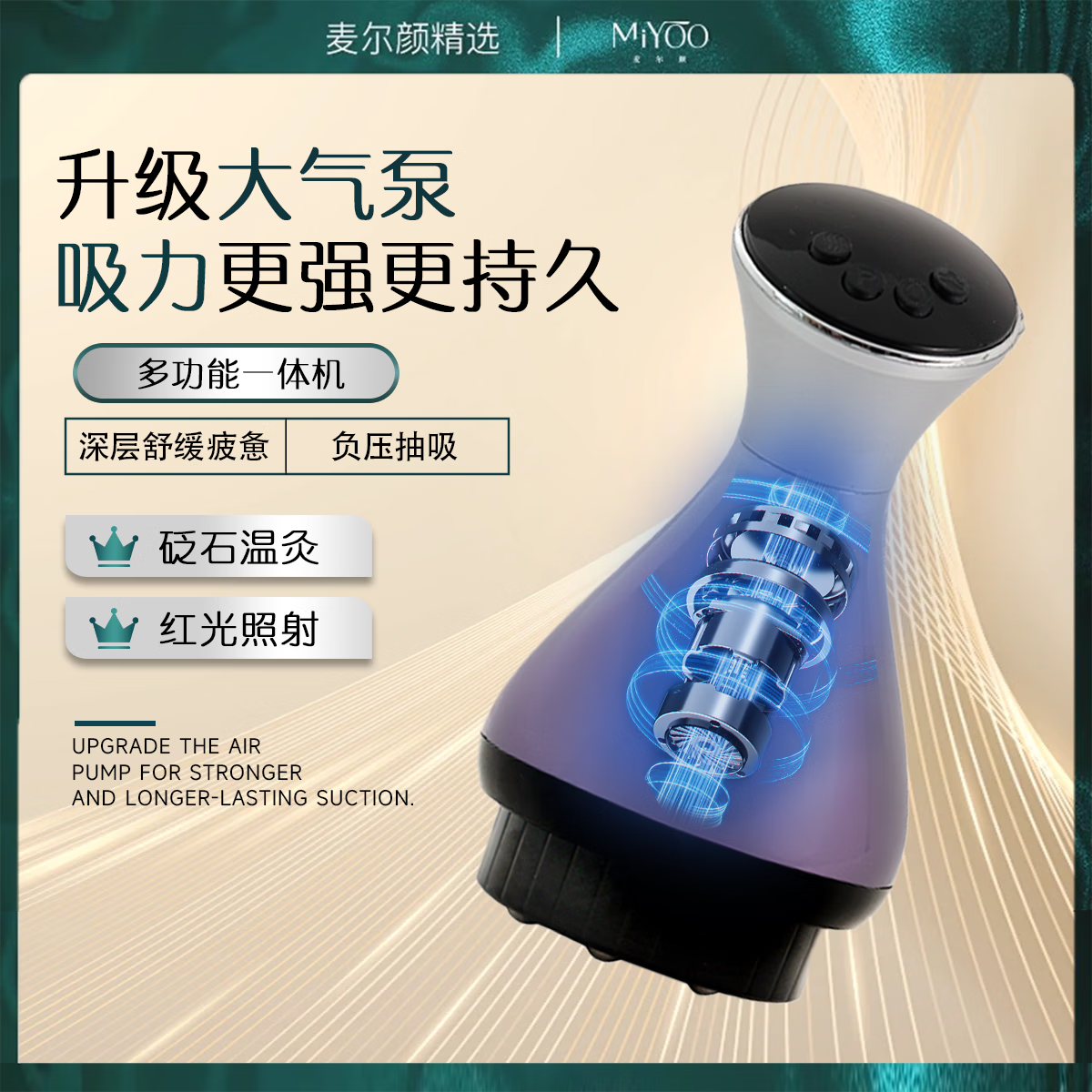 麦尔颜【新品砭石款】麦尔颜电动刮痧拔罐仪红蓝光微电热敷拔罐走罐全身按摩器 整套刮痧仪 +清爽版精油1瓶+清爽版紧致霜1瓶