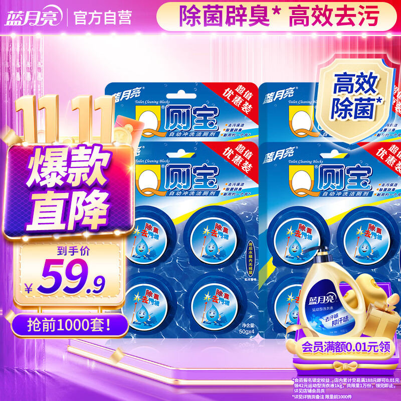 蓝月亮Q厕宝50g*16块 洁厕灵洁厕球蓝泡泡马桶水箱自动清洁剂 除臭神器