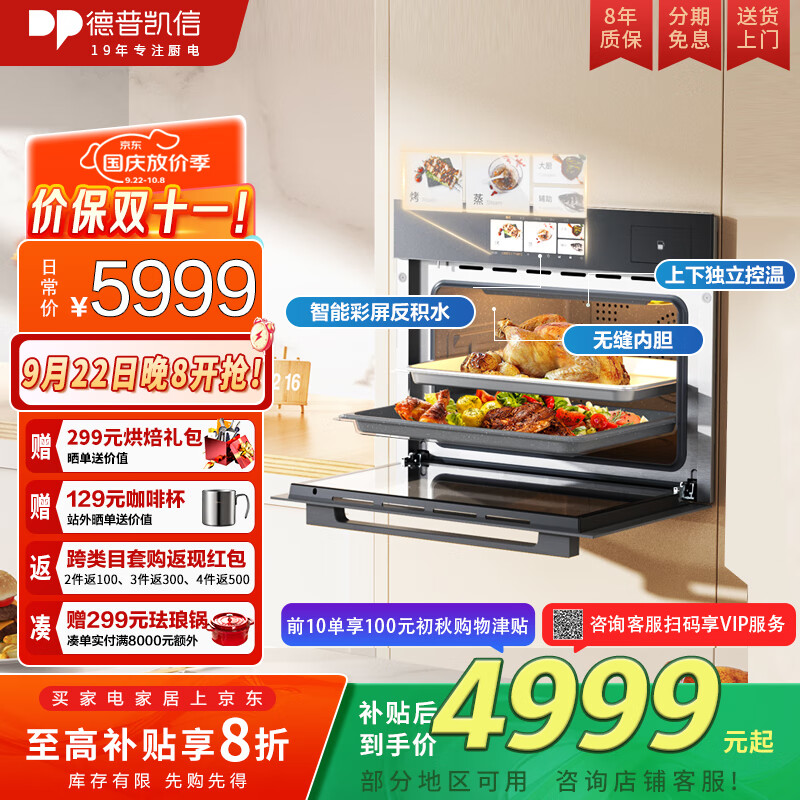 德普凯信(Depelec)家电国家补贴以旧换新NS55TS(pro)新款嵌入式无缝内胆蒸烤箱大容量55L蒸烤炸炖四合一APP智控彩 【无缝内胆】智能反积水+APP智控彩屏NS55TS
