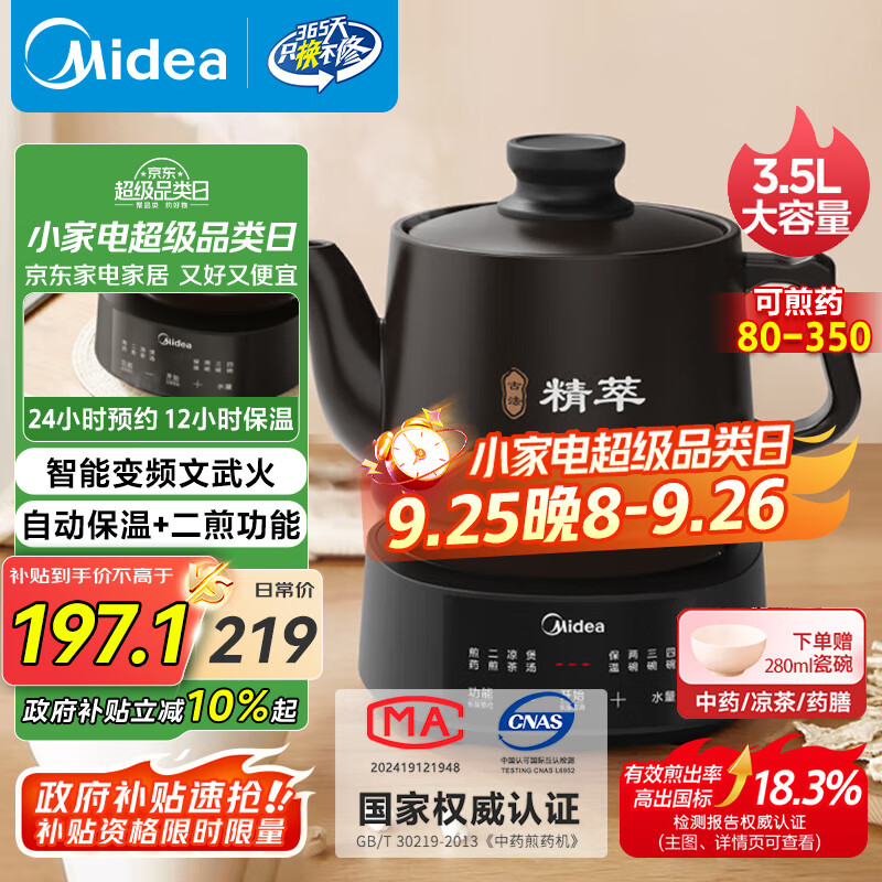 美的（Midea）煎药壶全自动分体3.5L家用养生壶可专业熬药中药锅中药煲炖汤智能免看管二煎变频萃取保温JYC3558