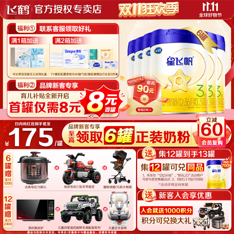 飞鹤生育津贴】星飞帆3段12-36月婴幼儿配方奶粉三段700gOPO新鲜日期 700g*6罐整箱（咨询客服更划算）