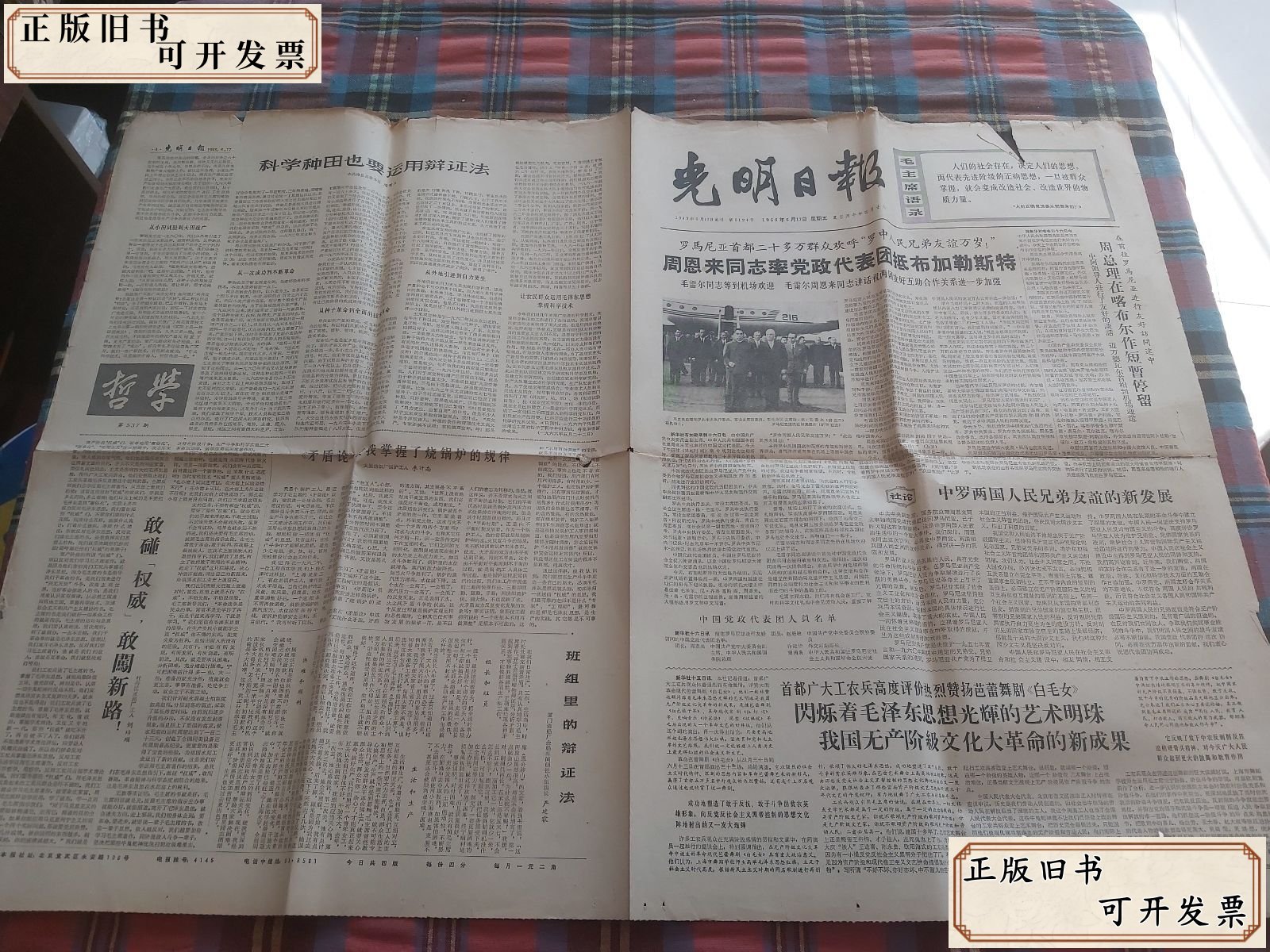 光明日报1966年6月17日