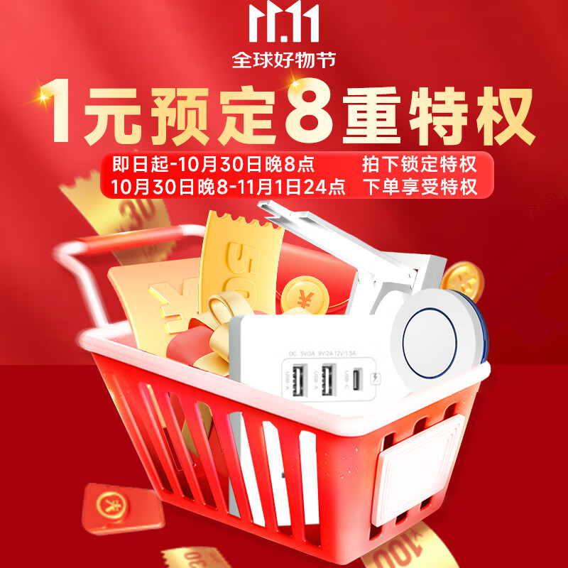 ���ʵ繤���ز��� #˫11�����#1ԪԤԼ��Ȩ�� ����ƷΪ����Ȩ�� ������  