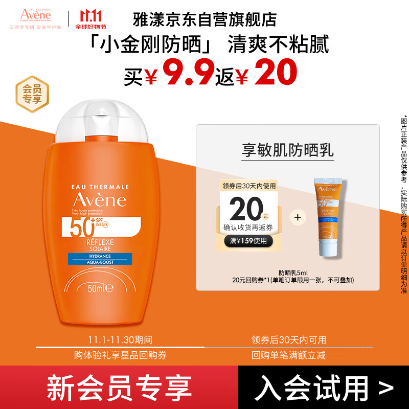 雅漾（Avene）会员试用 倍护水润防晒乳5ml SPF50+小金刚高倍隔离防晒防水防汗