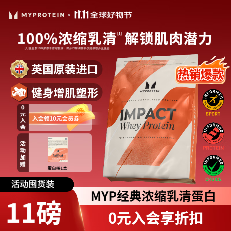 myprotein 11磅乳清己能熊猫蛋白粉浓缩乳清蛋白质增肌健身英国进口2500g*2 北海道牛奶味V2