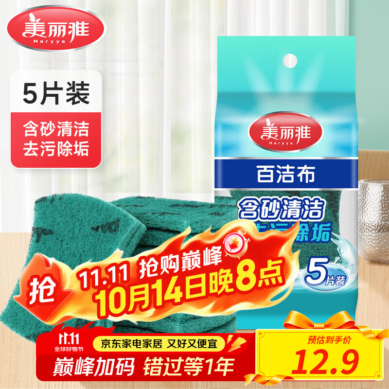 美丽雅含砂百洁布*5片