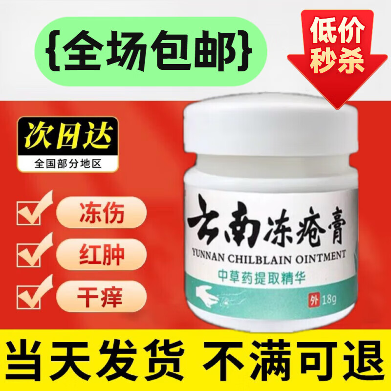 云南白药冻疮膏止痒冻伤膏防冻疮护手霜防冻霜脚后跟防干裂膏 1瓶