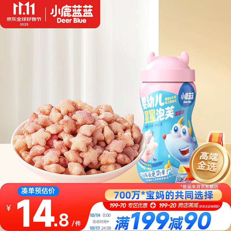 小鹿蓝蓝 婴幼儿星星泡芙蓝莓味 宝宝婴儿零食 宝宝易吞咽42g