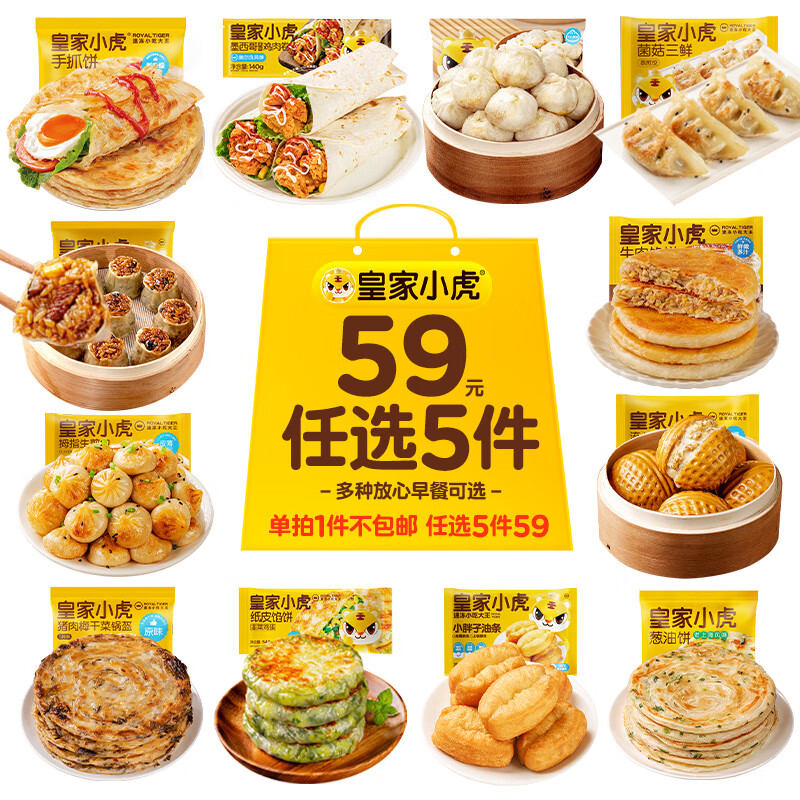 皇家小虎【59元任选5件】烤肠蛋挞手抓饼烧麦生煎包鸡肉卷馅饼锅盔面点1 肉感满满 | 原味烤肠500g