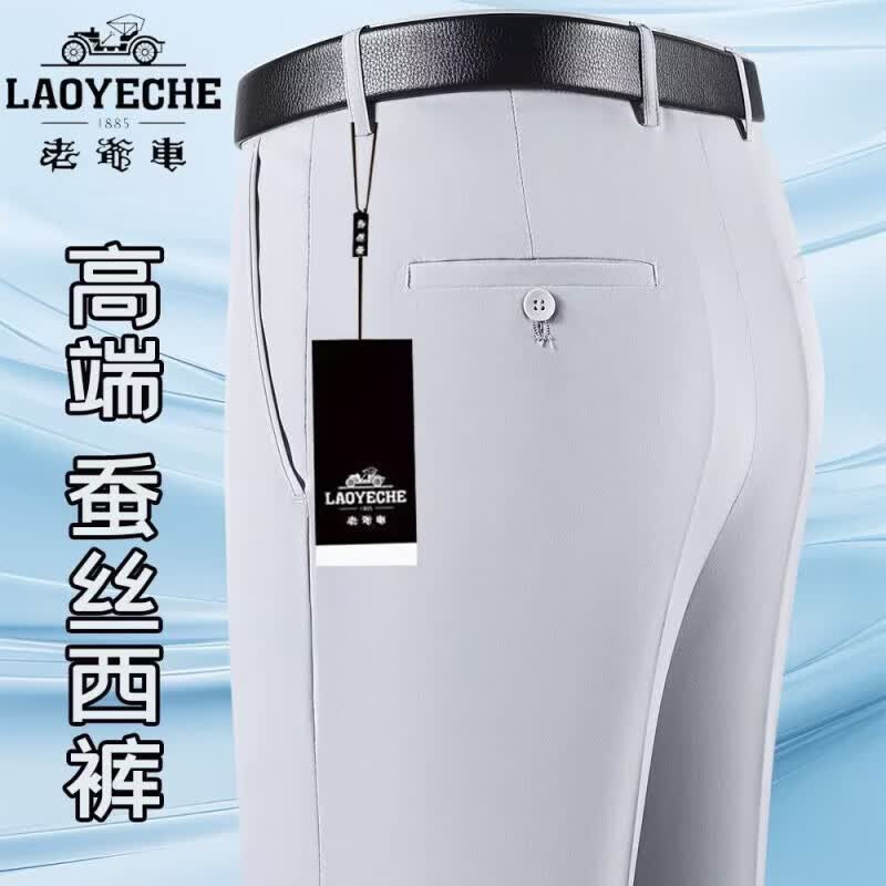 老爷车超垂桑蚕丝西裤男夏季薄款抗皱免烫休闲裤中老年休闲男士长裤 卡其【冰蚕丝】 薄款 44 【3尺2腰围】