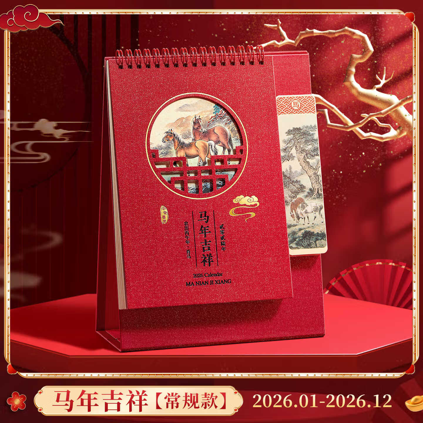 左边世界马年日历2026年台历月历国风新款创意计划台历桌面摆件倒计时打卡定制日程表手撕办公室记事 马年吉祥侧书签款2026.1-2026.12 无规格