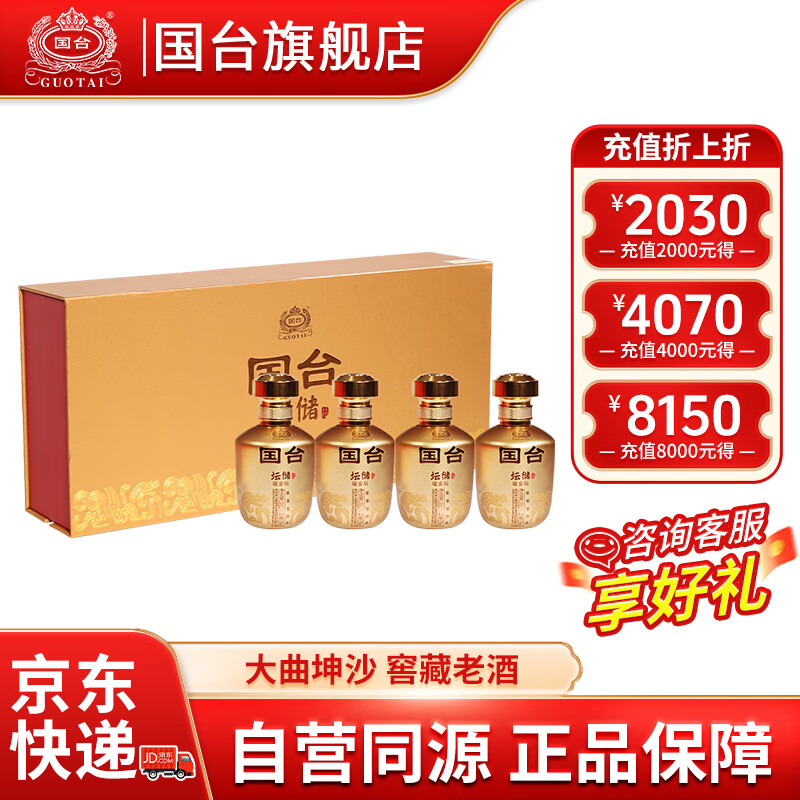 國臺壇儲酒 封壇酒體 53度醬香型大曲坤沙年份老酒 送禮收餐聚會 53度 100mL 4壇 壇儲·曜金壇小酒禮盒