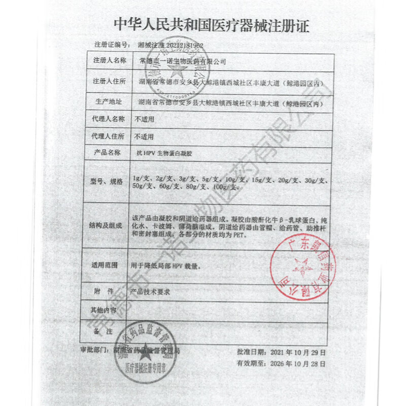 金鸡金鸡锦囊抗HPV生物蛋白凝胶 妇科专用干扰素凝胶 抑菌降低HPV载量 8盒【低危HPV阳转阴调理装】共16支