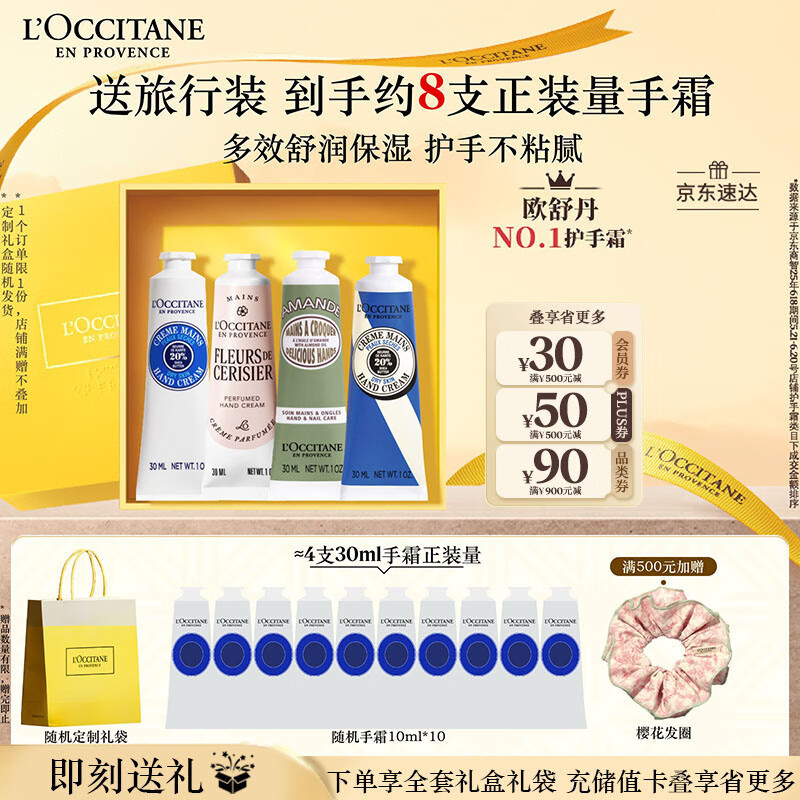 欧舒丹护手霜礼盒乳木果限定4支装保湿留香伴手礼生日礼物(香型随机)