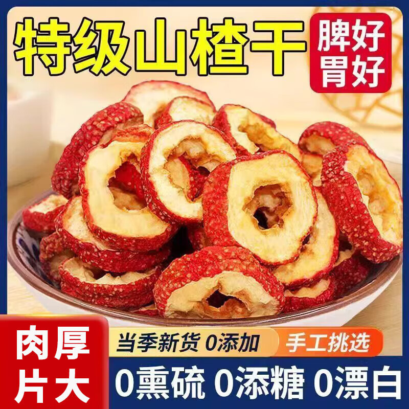 同仁堂山楂干泡水特级500g正宗新货天然无核无添加山楂片泡茶 无核山楂干10克 10g*1袋