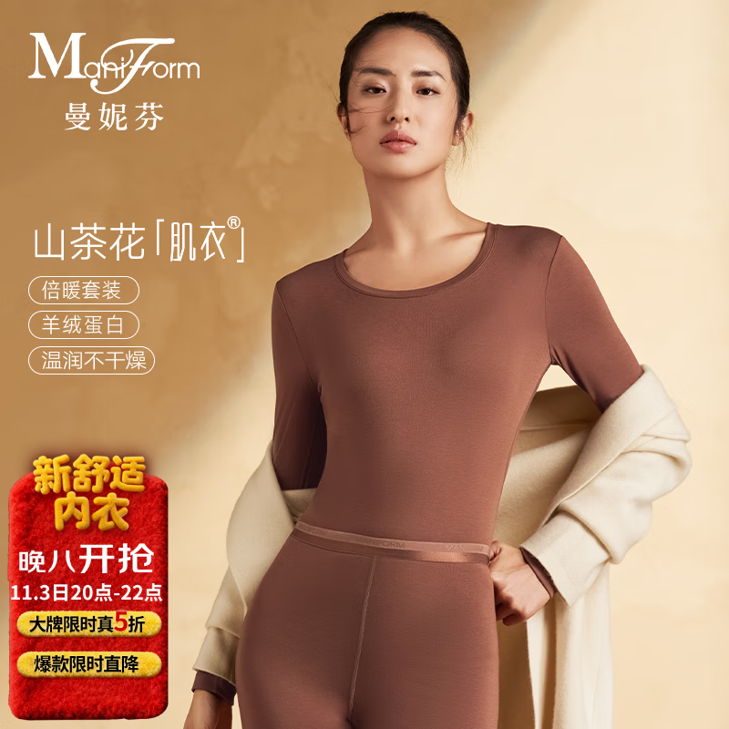 曼妮芬羊绒蛋白女士内衣茶花油圆领秋衣秋裤打底抑菌锁温保暖内衣套装 巧克力色 M (165) 建议95-120斤
