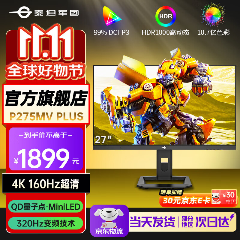 泰坦军团27英寸 4K超高清电竞显示器 160Hz高刷 QD量子点-MiniLED DC调光 HDR1000 FASTIPS 1ms内置音箱 P275MVPLUS 4K160Hz双模320Hz