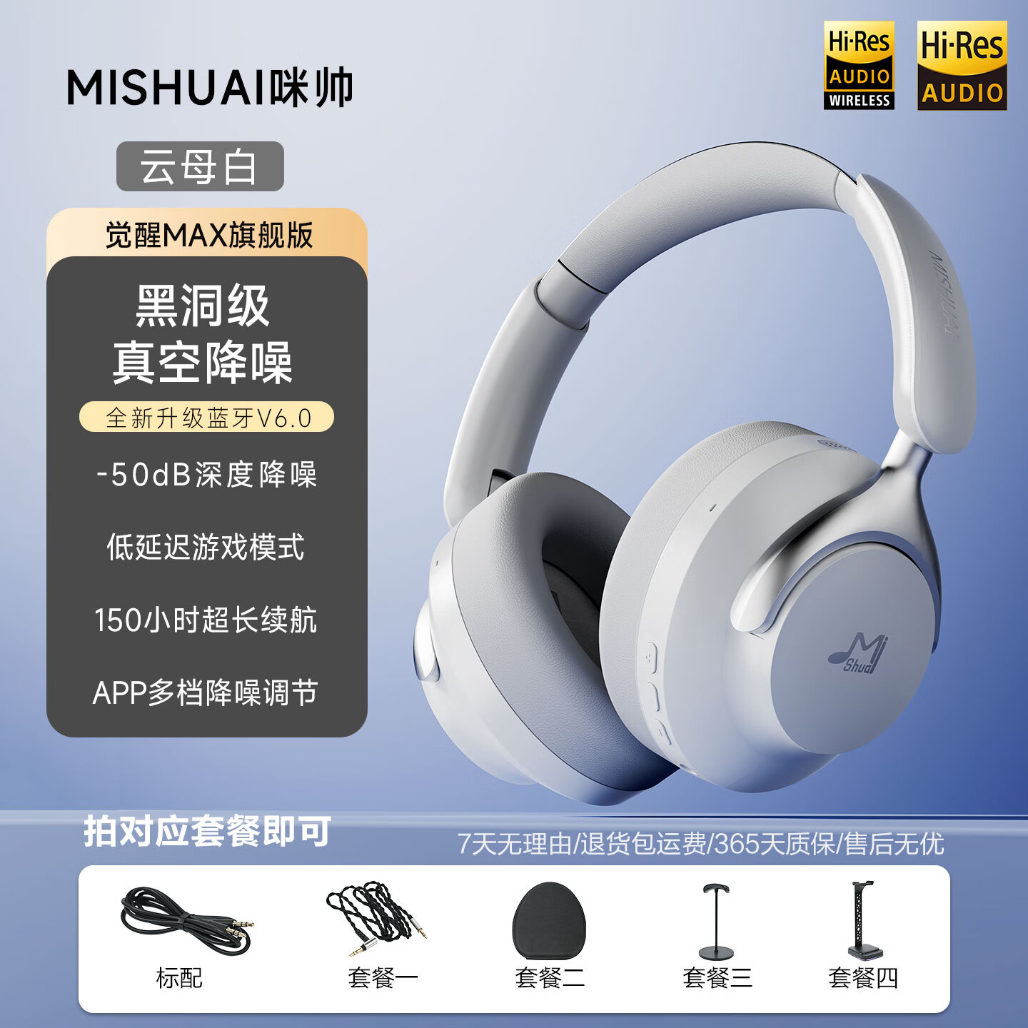 咪帅觉醒MAX头戴式耳机无线蓝牙头戴式降噪耳机ANC主动降噪游戏耳机超长续航高音质超强隔音2025新款 觉醒MAX【云母白】强降噪金标音质超长续航 标配【耳机+普通音频线+充电线】 京东折扣/优惠券