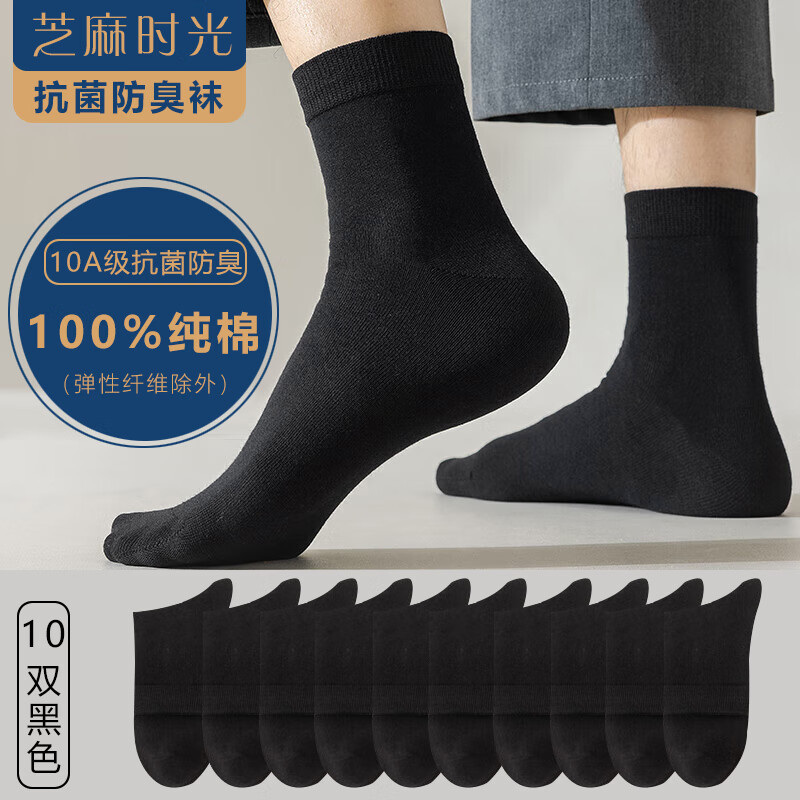 【6双19.9】纯棉10级抗菌中筒袜