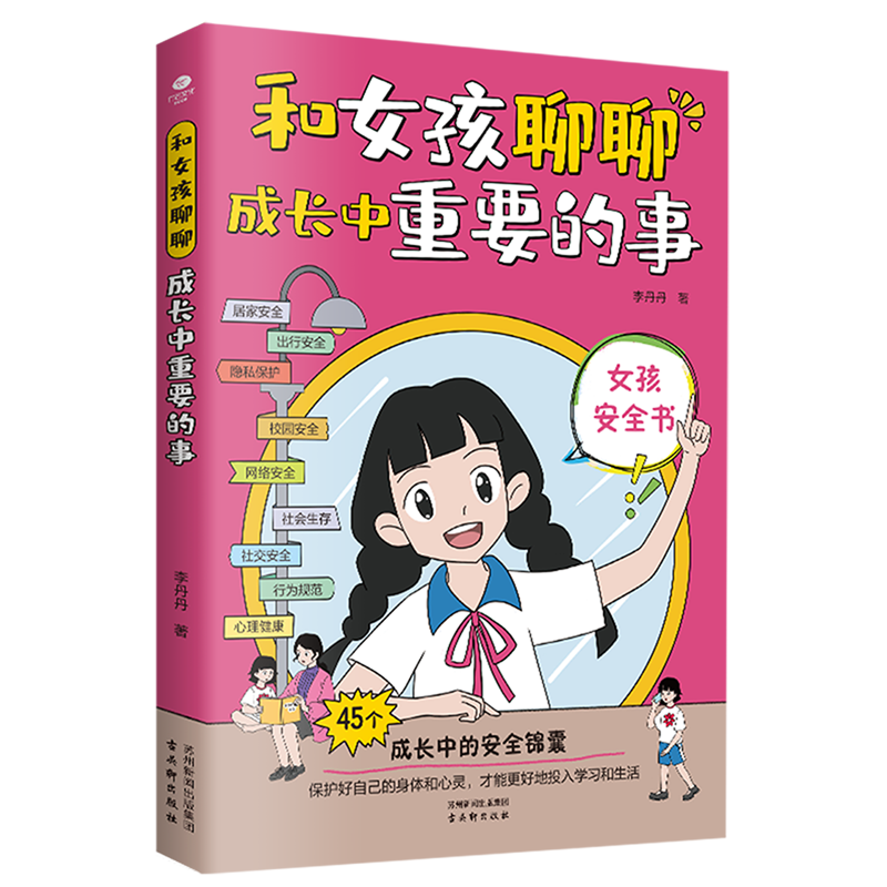 和女孩聊聊成长中重要的事