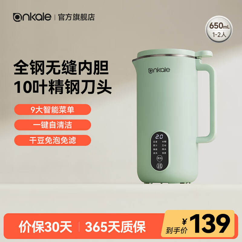 ankale破壁机家用小型迷你豆浆机全自动免煮洗静音1-2-3-4-5人多功能加热料理机婴儿辅食五谷杂粮米糊机 「650mL」食品级304+10叶刀头-绿
