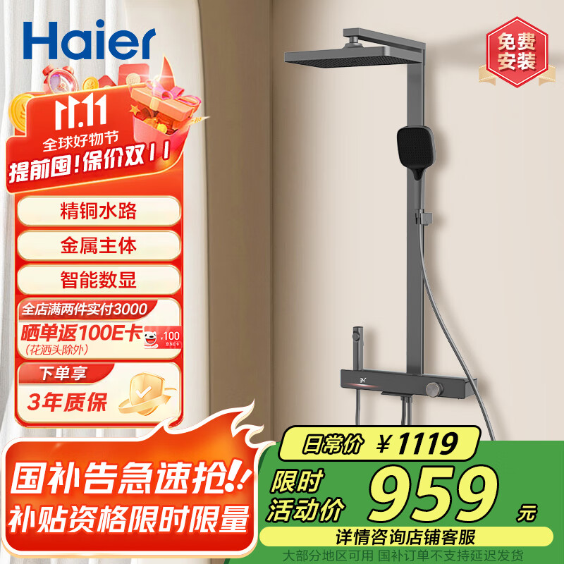 海尔（Haier）家用淋浴花洒全套装 智能数显 四功能钢琴按键调温淋浴器LD606