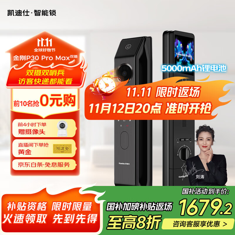 凯迪仕（kaadas）智能门锁 双摄人脸识别可视猫眼大屏指纹锁 金刚P30 Pro Max双摄