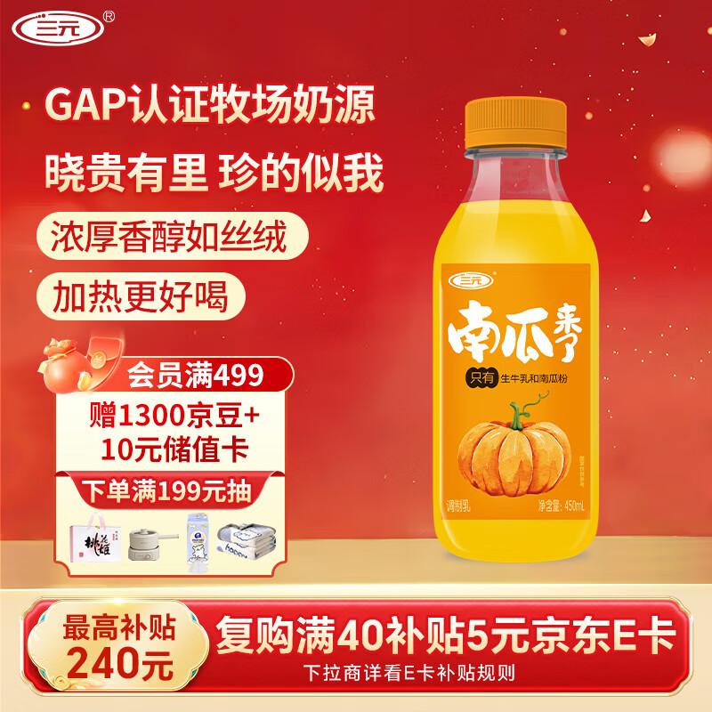 三元 南瓜来了 南瓜味牛奶调制乳450mL 早餐奶 儿童牛奶 低温奶
