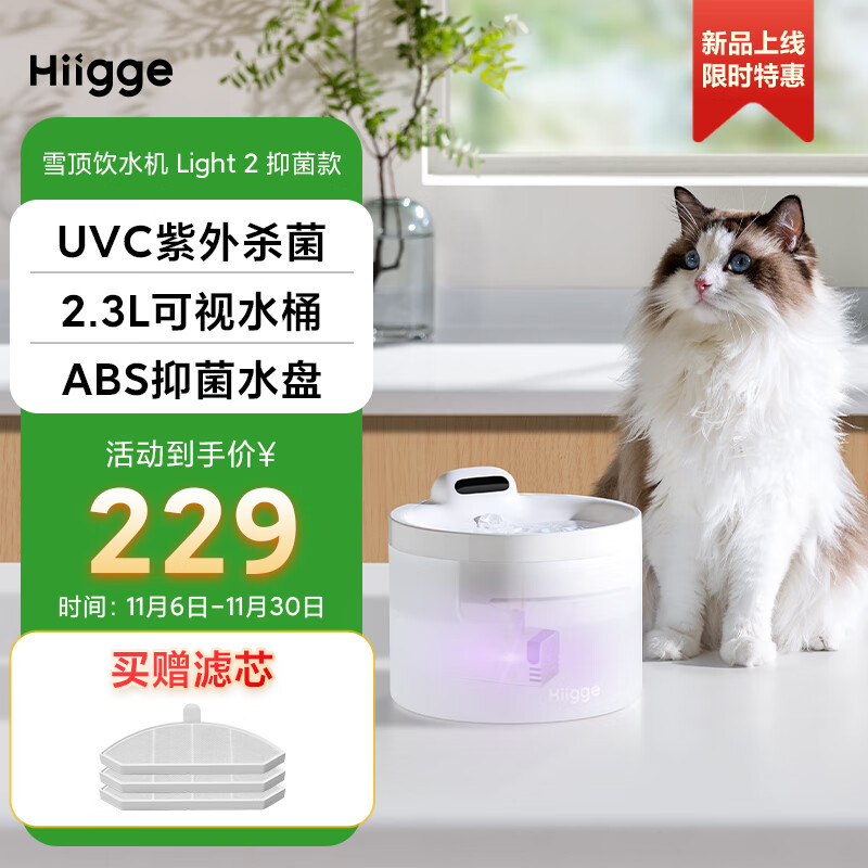Hiigge嗨吉雪顶宠物饮水机Light2抑菌 无线锂电款UVC猫咪饮水机 APP记录