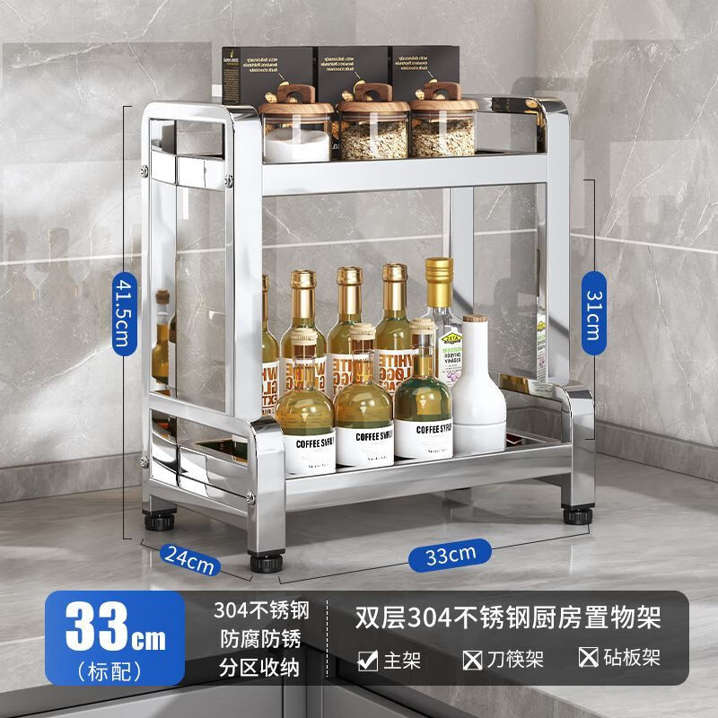 简漾304不锈钢厨房调料置物架台面调味品收纳架家用多功能多层储物架 特厚304不锈钢材质 2层长33cm丨单主架