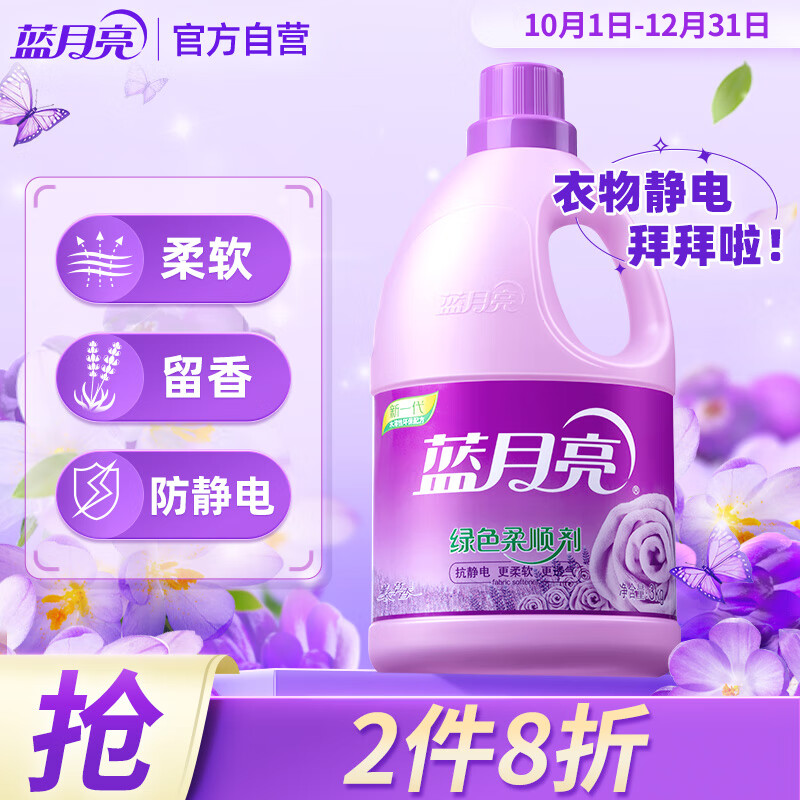 蓝月亮衣物柔顺剂护理剂薰衣草香氛 3kg 柔软亲肤 防静电 持久留香