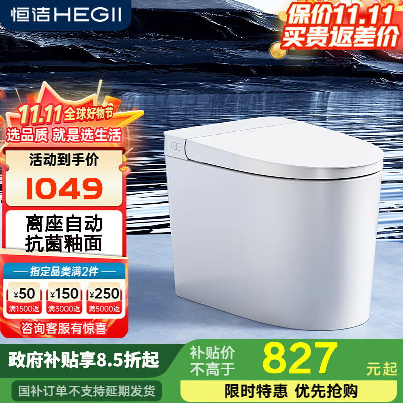 恒洁智能马桶一体机虹吸式抑菌座圈加热离座自动冲 轻智能坐便器520 【小巧身躯+恒温座圈】520 305/300mm