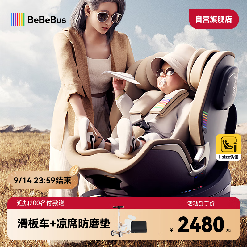 bebebus儿童安全座椅领航家汽车用0-8岁婴儿宝宝车载360度旋转 香槟金Pro